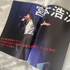 ロッキング・オン ジャパン 2022年8月号 宮本浩次 特集他