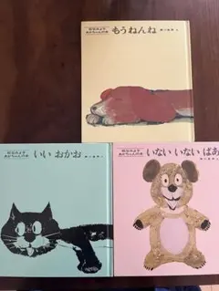 林明子 絵本 3冊セット