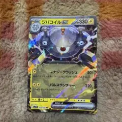 2026年最新】ジバコイルexの人気アイテム - メルカリ