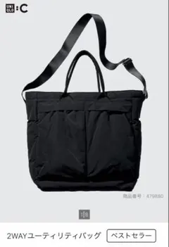 UNIQLO C ブラック 2WAY ヘルメットバッグ
