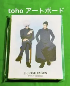 呪術廻戦 懐玉 玉折 渋谷事変DVD ブルレイ 全巻特典 toho アートボード