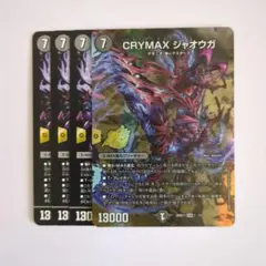 2026年最新】crymaxジャオウガの人気アイテム - メルカリ