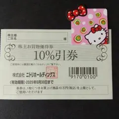 ★ニトリ株主優待券 1枚
