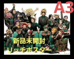 【新品未開封】僕のヒーローアカデミア ヒロアカ リッチポスター A3のサムネイル