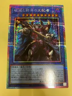 遊戯王　破滅と終焉の支配者　プリズマ3枚 遊戯王 プリズマティックサモン 破滅と終焉の支配者 スーパー 3枚