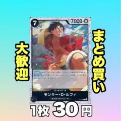 モンキー・D・ルフィ（ホロフィルム）:黒 P-075 30円（残2