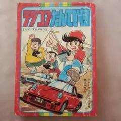 2025年最新】テレビマガジン 昭和の人気アイテム - メルカリ