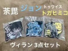 ヴィラン3点セット★ラバー、ヒロアカ一番くじ、僕のヒーローアカデミア