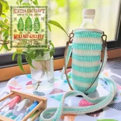 ペットボトルカバー