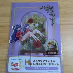 Webくじ らんま½ シャンプーD賞H賞セットのサムネイル