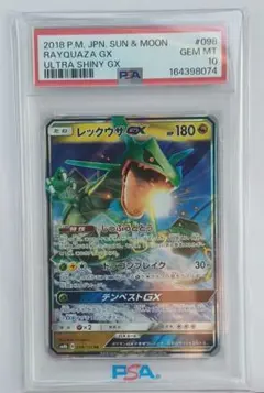 PSA10　レックウザGX RR サン&ムーン 100 PSA10】レックウザGX サン＆ムーン タッグオールスターズ - メルカリ