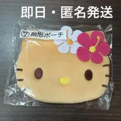 ハローキティ 顔型ポーチ 当たりくじ 日焼けキティ