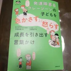 発達障害&グレーゾーンの子どもを「急かさず」「怒らず」成長を引き出す言葉かけ