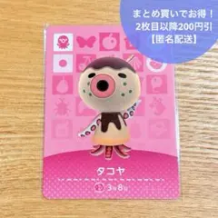 【第4弾】あつ森 amiiboカード タコヤ（No.364）