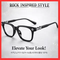 伊達メガネ　クロスデザイン　ブルーライトカット　スクエア型　カッコイイ　高級感