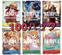 プロモーションパック　100セット　未開封