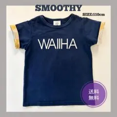 【大特価】SMOOTHY “WAIIHA”Tシャツ ネイビー サイズ110㎝のサムネイル