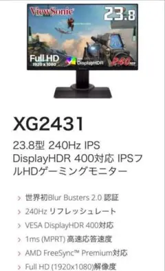 Viewsonic XG2431ゲーミングモニタ 240Hz1ms