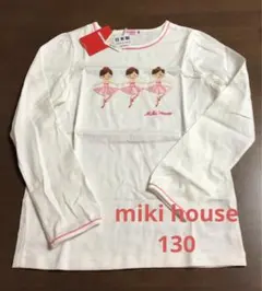 ☆☆新品タグ付☆☆ミキハウス　リーナちゃん　長袖Tシャツ　サイズ130