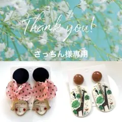 さっちん様 リクエスト バネ式イヤリング2点❤️