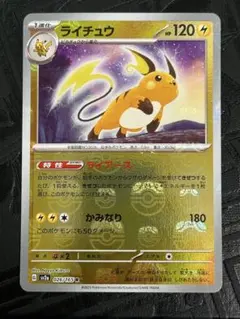 2025年最新】ライチュウ マスターボールの人気アイテム - メルカリ