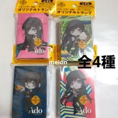 Ado ジョージア トランプ 全4種