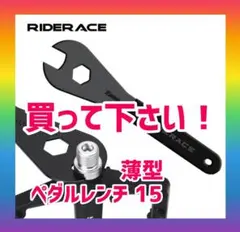 신제품 페탈 렌치 씬 MKS 미카시마 페탈 호환 렌치 스패너 미카시마 15