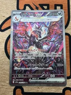 ポケモンカード リザードンex SSR パック閉じエラー品 ポケモンカード リザードンex SSR パック閉じエラー品 - メルカリ