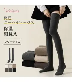 Veimia ニーハイソックス フリーサイズ