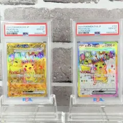 ピカチュウex ur psa10 連番 出品今週中取り下げ バラ売り可 - メルカリ