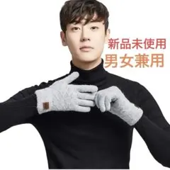 男女兼用手袋 グローブ ニット スマホ対応 防寒グローブ　グレー