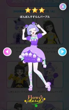 アイプリバース ぽんぽんすずらんパープル フルコーデ