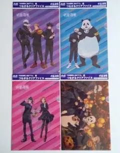 呪術廻戦　繋がるクリアファイル②