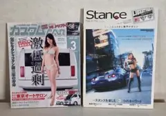 【雑誌】カスタムCAR 2014年3月号/3月増刊スタンス・マガジン 2冊セット