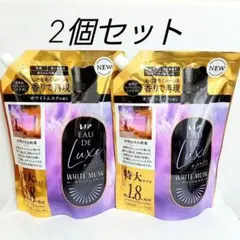 レノアオードリュクス 柔軟剤 ホワイトムスクの香り 詰め替え 特大✕2個