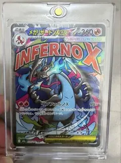 メガリザードンX EX ホロカード