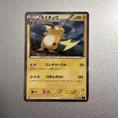 ポケモンカード　ライチュウ　xy エレキサークル