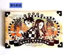 【匿名配送】鬼滅の刃 21巻特装版・32キャラシール　付録のみ
