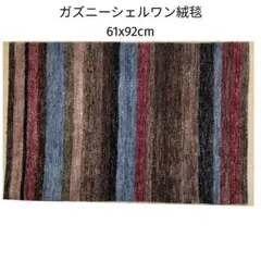 171x238cmガズニーシェルワン織り絨毯(132) - メルカリ