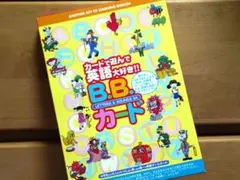 2026年最新】英語教材 bbカードの人気アイテム - メルカリ