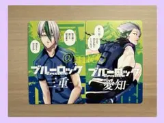 ブルーロック 47都道府県 ポストカード 愛知県 三重県 乙夜影汰 - メルカリ