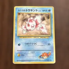 【旧裏】 カスミのトサキント ポケモンジム第1弾 ハナダシティジム カスミのサムネイル