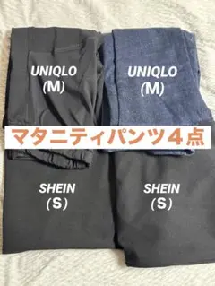 マタニティパンツ4点セット（M/S）