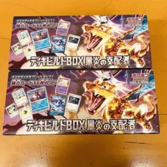 デッキビルドBOX　黒煙の支配者　シュリンク無し