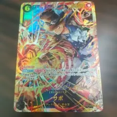 ワンピースカード サボ OP13-120 SEC