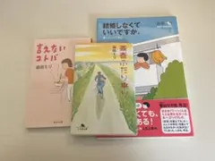 益田ミリ 3冊セット