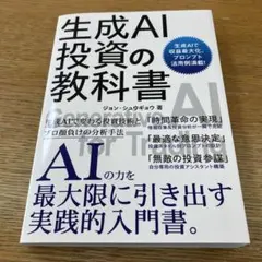 生成AI投資の教科書