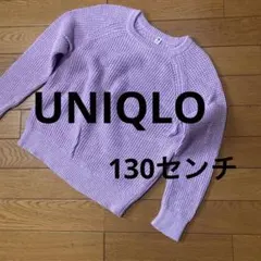 UNIQLO薄パープルニットセーター130センチ美品