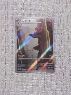 ポケモンカード151 リザードar 169/165 絶版 御三家 アートレア - メルカリ