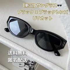 ユニセックス　サングラス　黒　ブラック　UVカット　オーバル　小顔　横長　お洒落のサムネイル